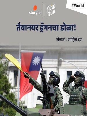 cover image of Taiwanvar Dragoncha Dola